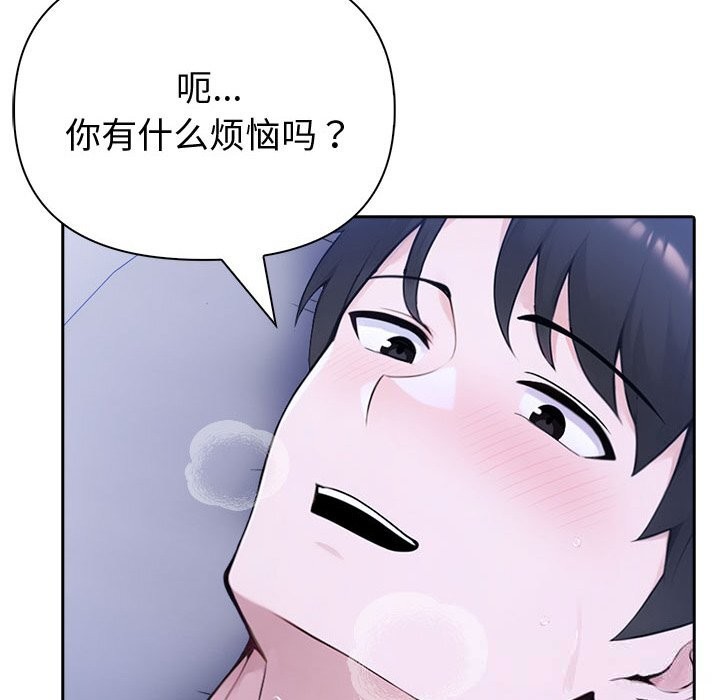 夫妇游戏 - 第43話 - page 32
