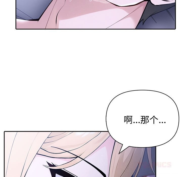 夫妇游戏 - 第43話 - page 33
