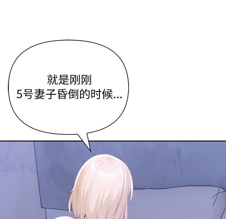 夫妇游戏 - 第43話 - page 35