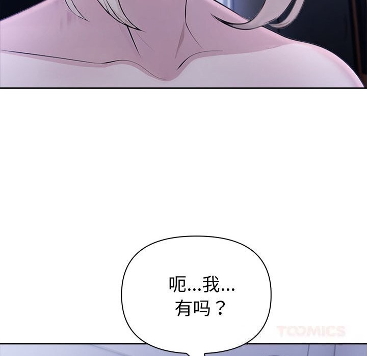 夫妇游戏 - 第43話 - page 39