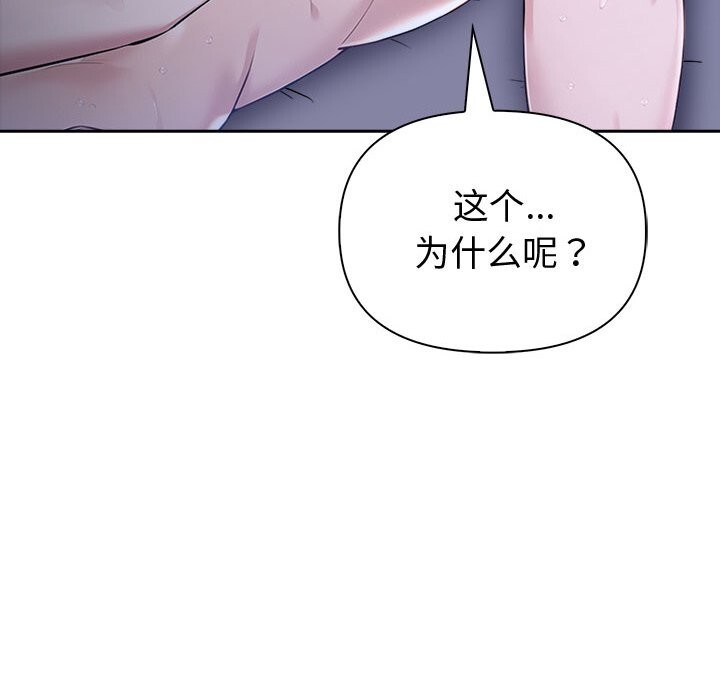 夫妇游戏 - 第43話 - page 41