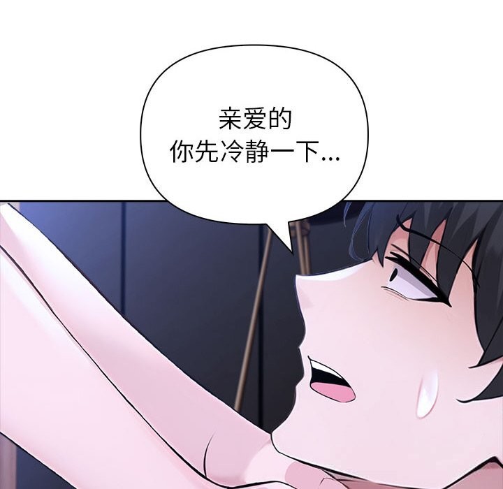 夫妇游戏 - 第43話 - page 52