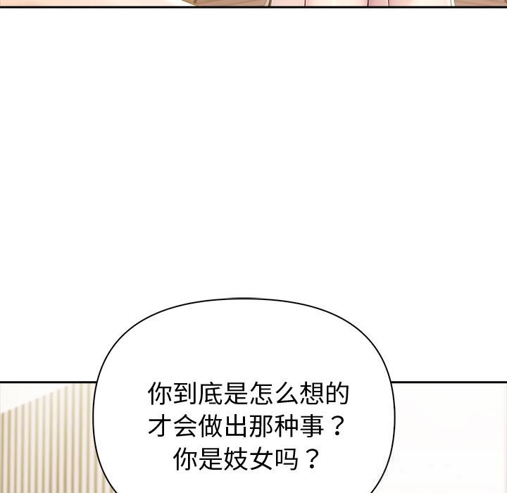 夫妇游戏 - 第43話 - page 67
