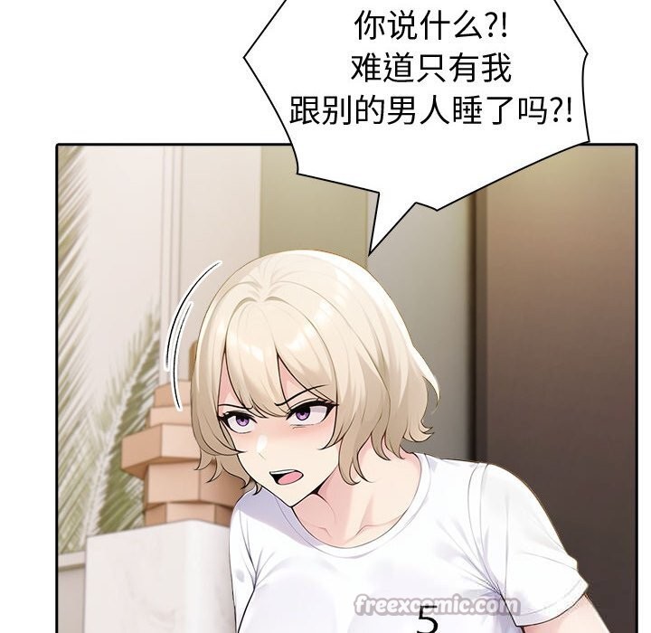 夫妇游戏 - 第43話 - page 70