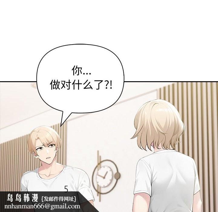 夫妇游戏 - 第43話 - page 72