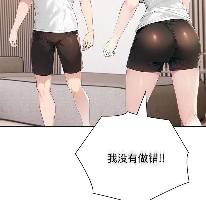 夫妇游戏 - 第43話 - page 73