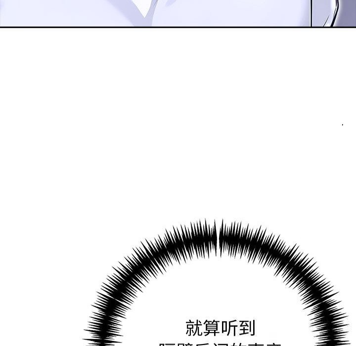 夫妇游戏 - 第43話 - page 86