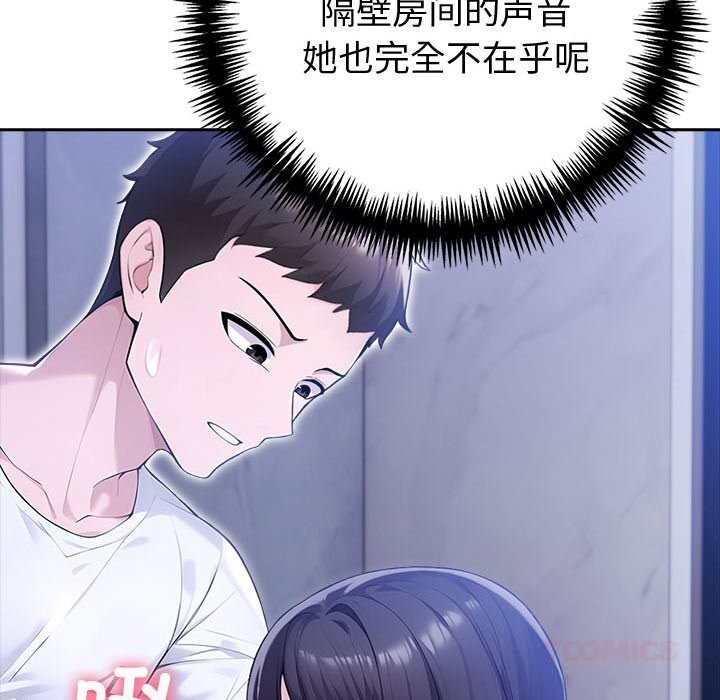 夫妇游戏 - 第43話 - page 87