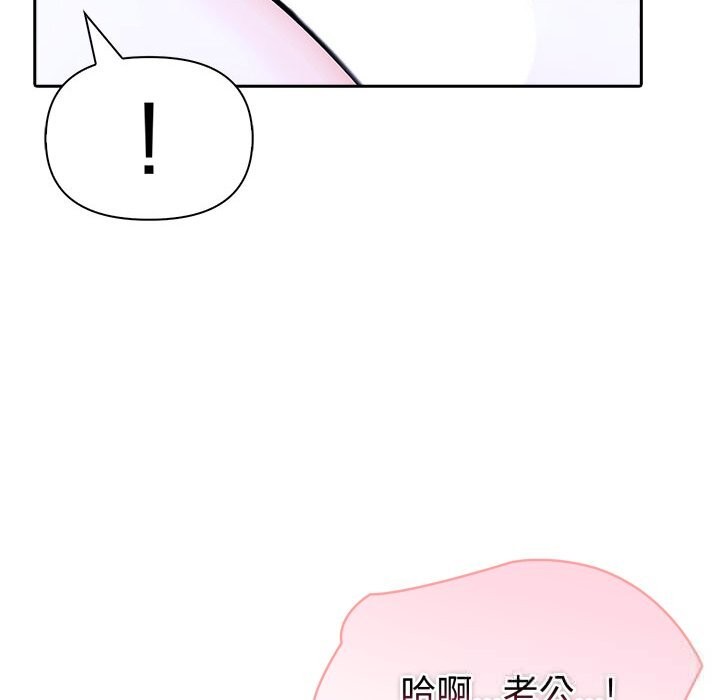 夫妇游戏 - 第43話 - page 91
