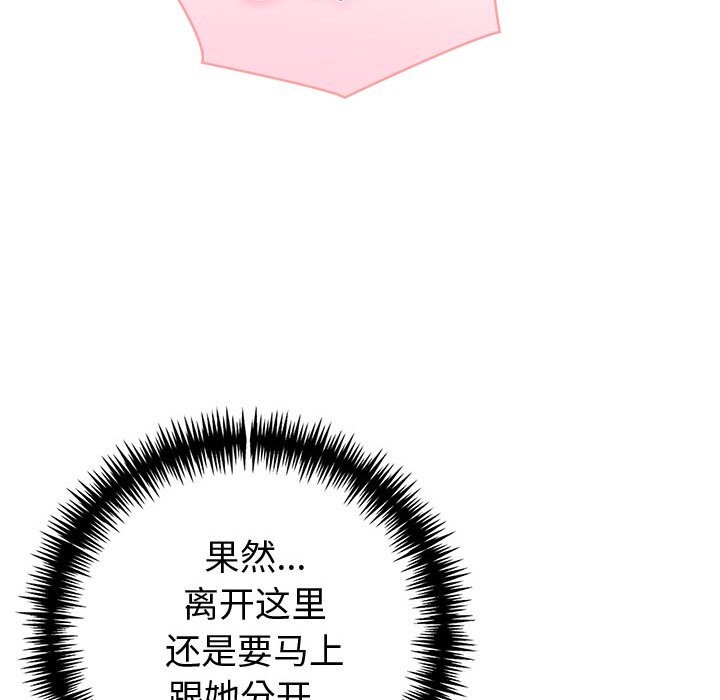 夫妇游戏 - 第43話 - page 107