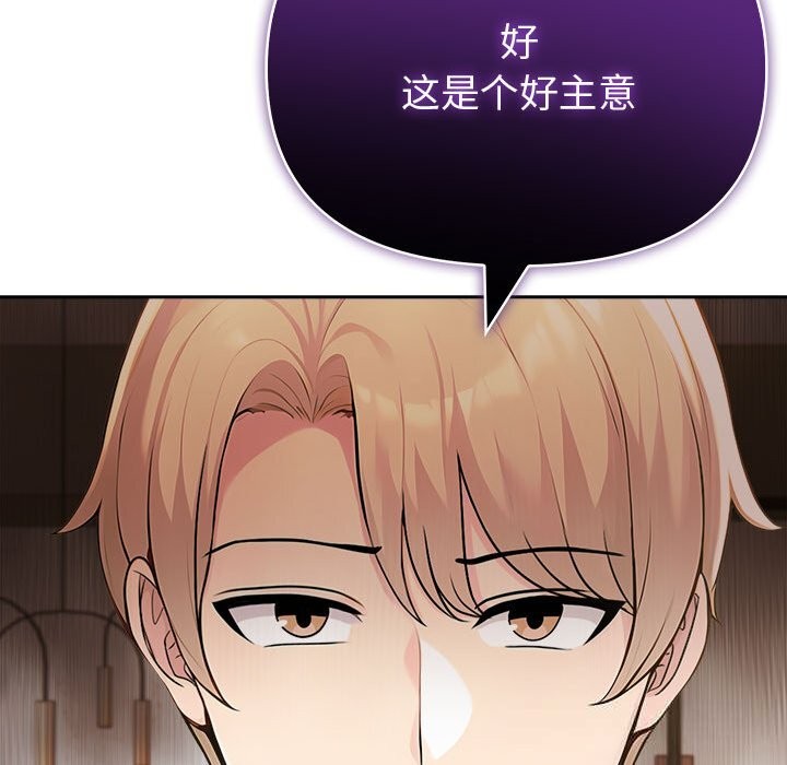 夫妇游戏 - 第43話 - page 127