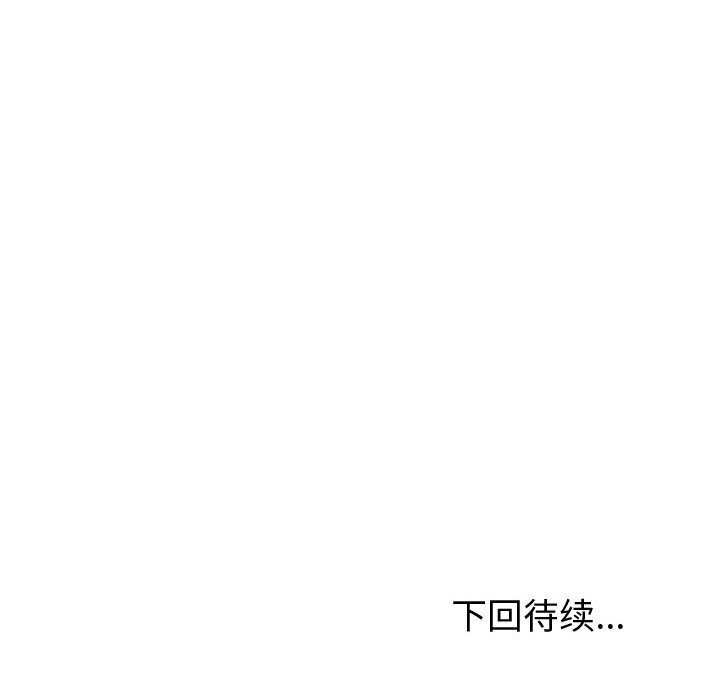 夫妇游戏 - 第43話 - page 139