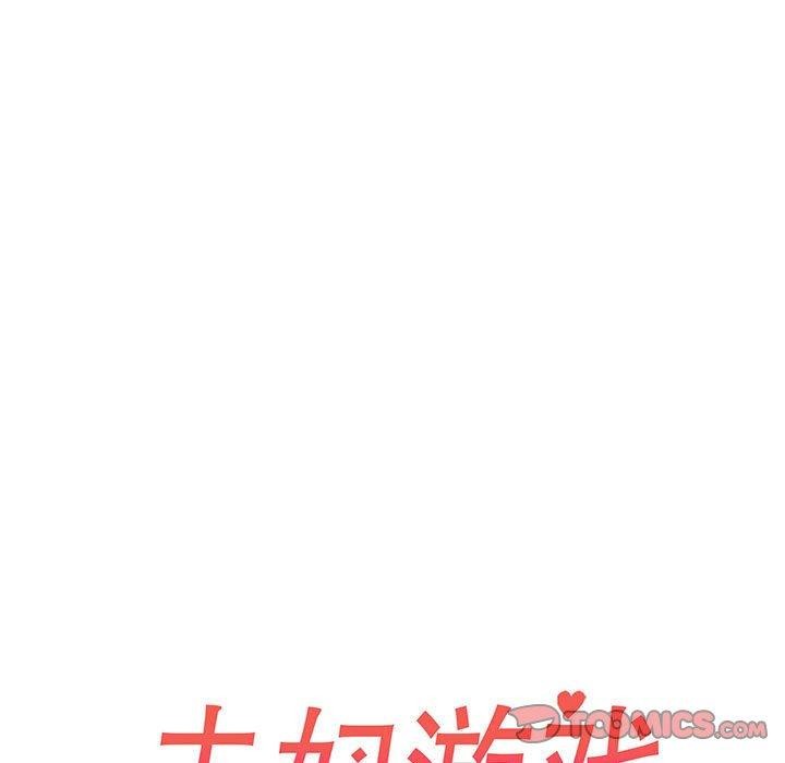 夫妇游戏 - 第46話 - page 15