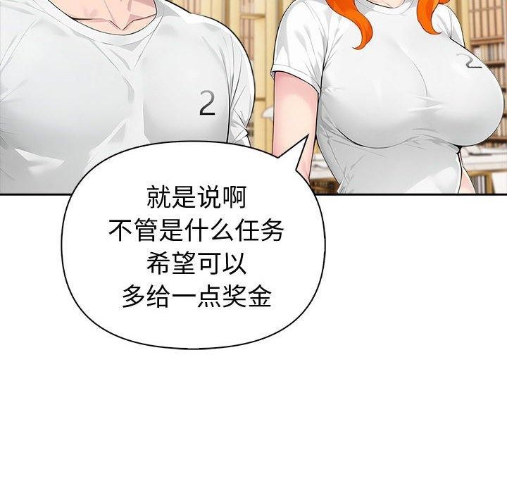 夫妇游戏 - 第46話 - page 25