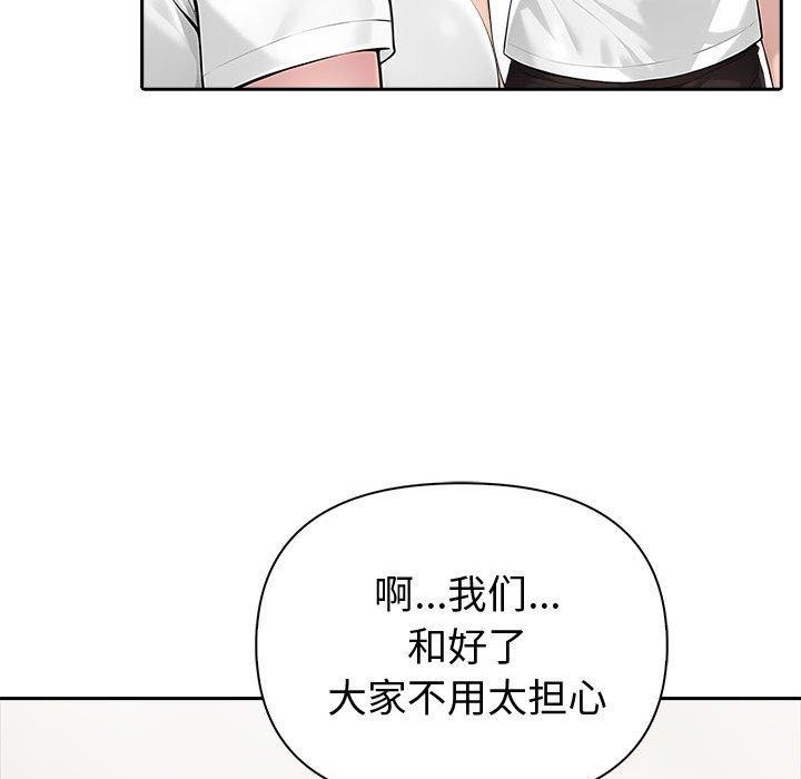 夫妇游戏 - 第46話 - page 29