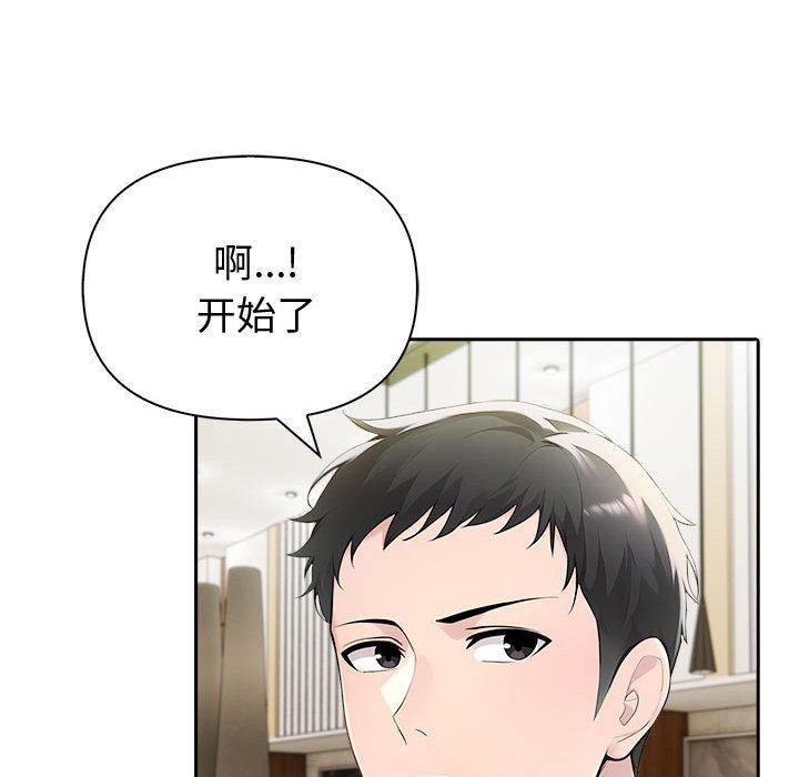 夫妇游戏 - 第46話 - page 35
