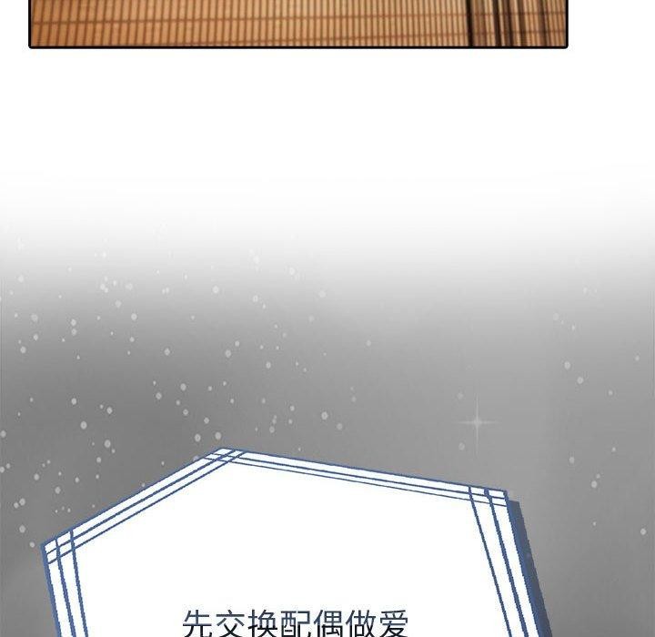 夫妇游戏 - 第46話 - page 38