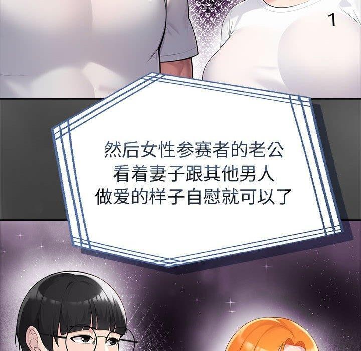 夫妇游戏 - 第46話 - page 40