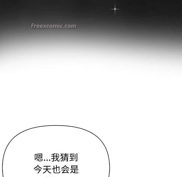 夫妇游戏 - 第46話 - page 42