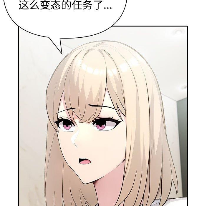 夫妇游戏 - 第46話 - page 43