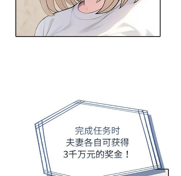 夫妇游戏 - 第46話 - page 44