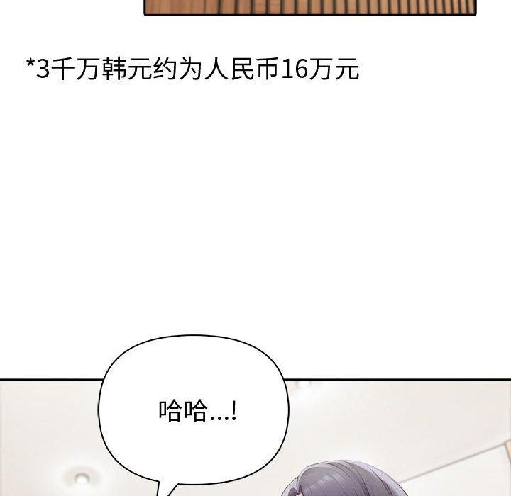 夫妇游戏 - 第46話 - page 46