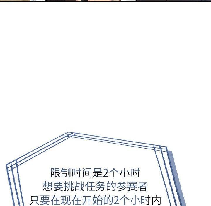夫妇游戏 - 第46話 - page 48