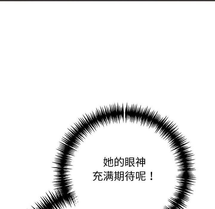夫妇游戏 - 第46話 - page 54