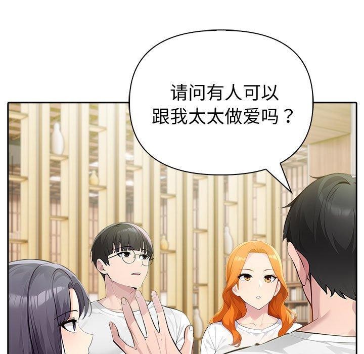 夫妇游戏 - 第46話 - page 59