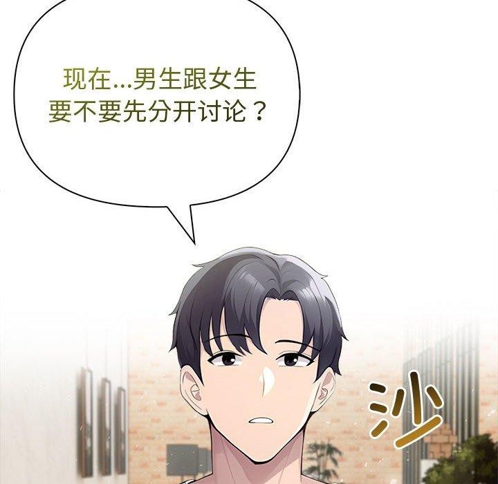 夫妇游戏 - 第46話 - page 67
