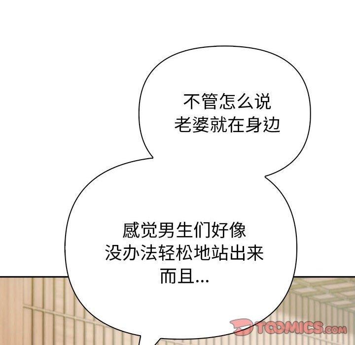 夫妇游戏 - 第46話 - page 69