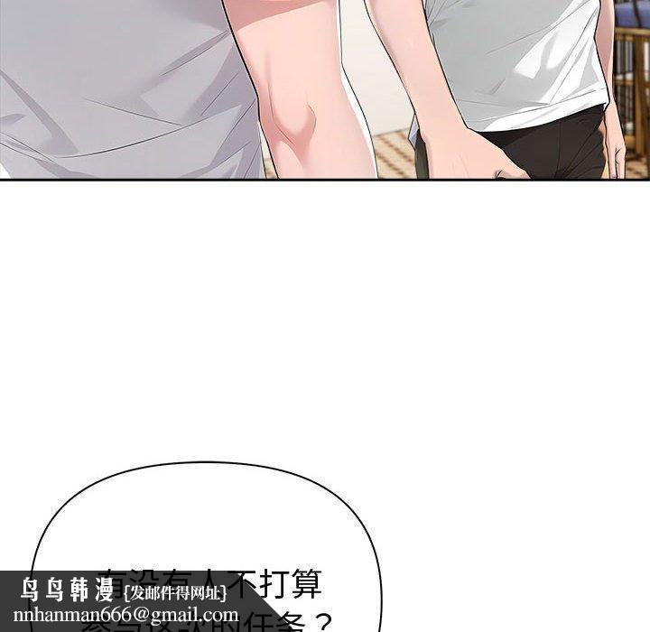 夫妇游戏 - 第46話 - page 71