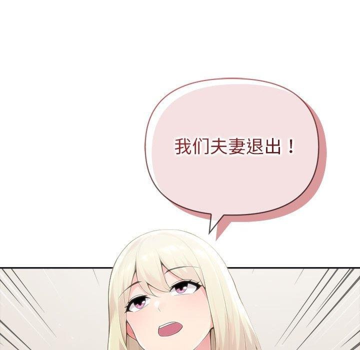 夫妇游戏 - 第46話 - page 76