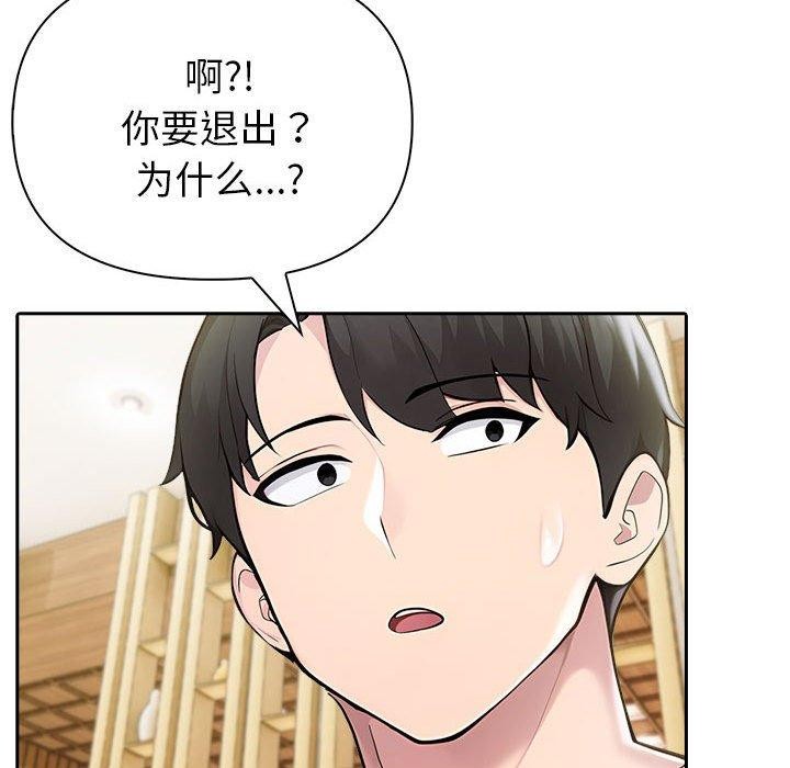 夫妇游戏 - 第46話 - page 79