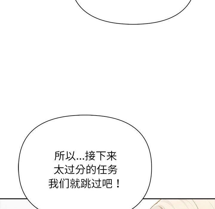 夫妇游戏 - 第46話 - page 89