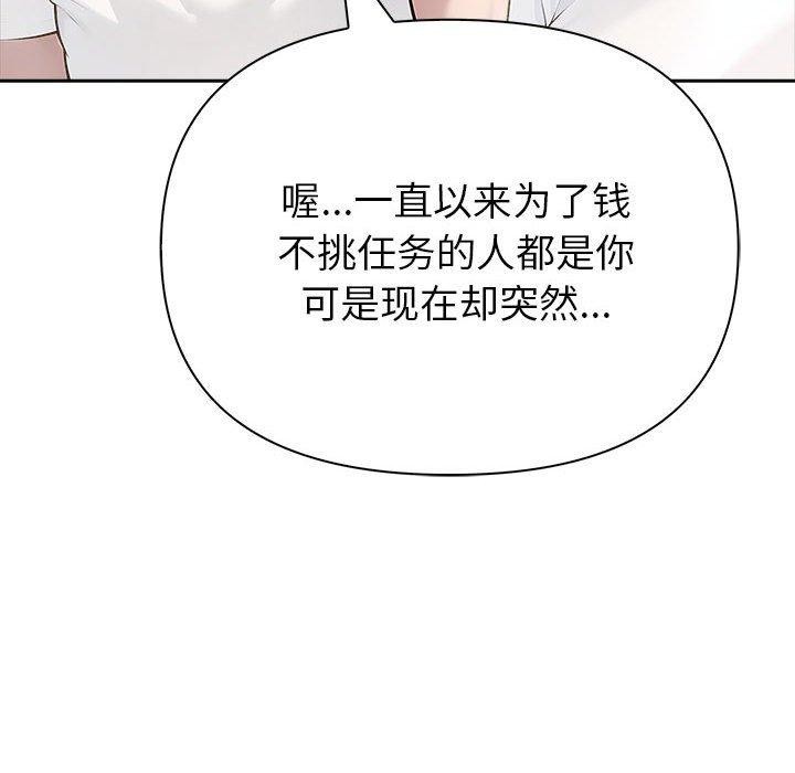 夫妇游戏 - 第46話 - page 91