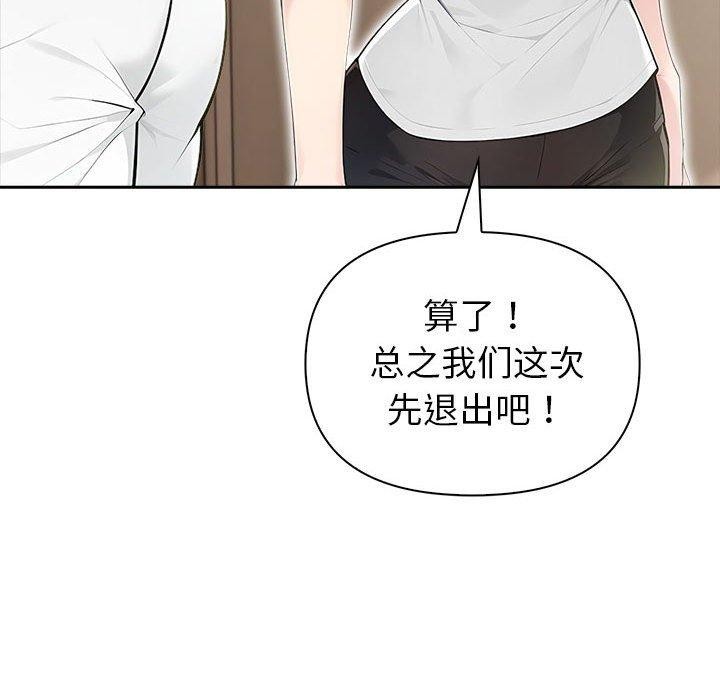 夫妇游戏 - 第46話 - page 97
