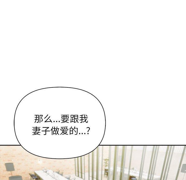 夫妇游戏 - 第46話 - page 102