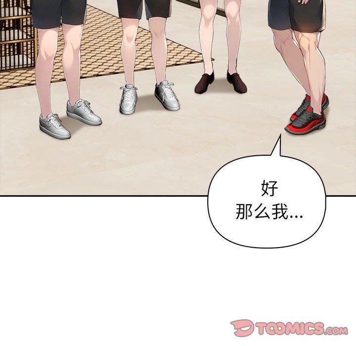夫妇游戏 - 第46話 - page 105