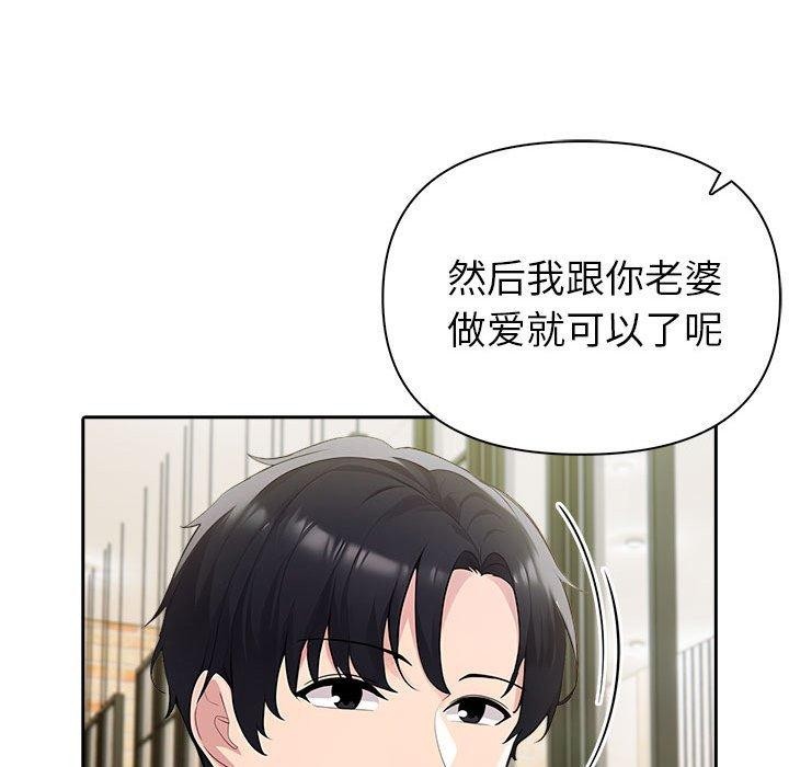 夫妇游戏 - 第46話 - page 106