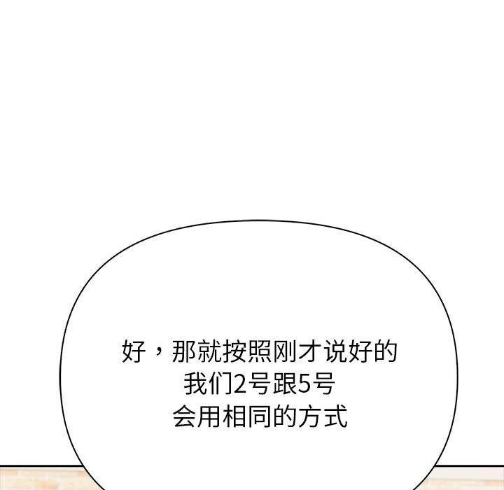 夫妇游戏 - 第46話 - page 108