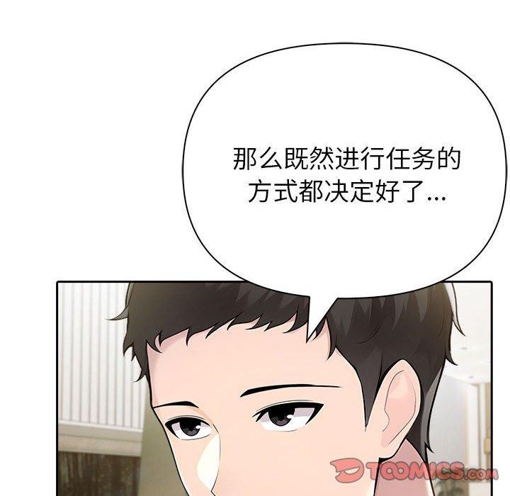 夫妇游戏 - 第46話 - page 111