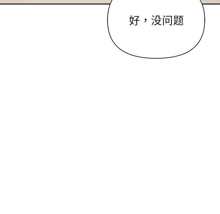 夫妇游戏 - 第46話 - page 114
