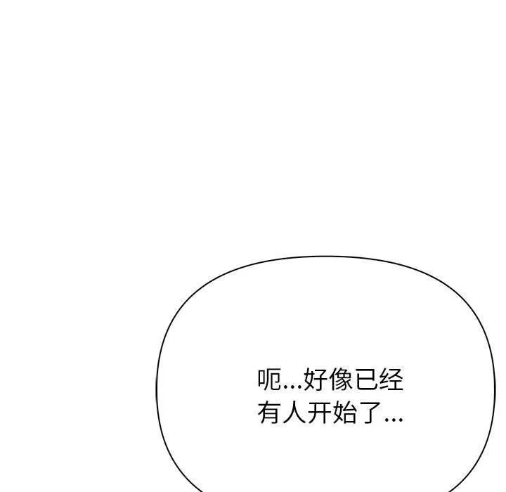 夫妇游戏 - 第23話 - page 24