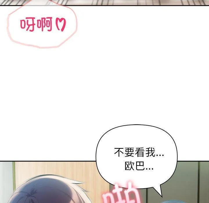 夫妇游戏 - 第23話 - page 41