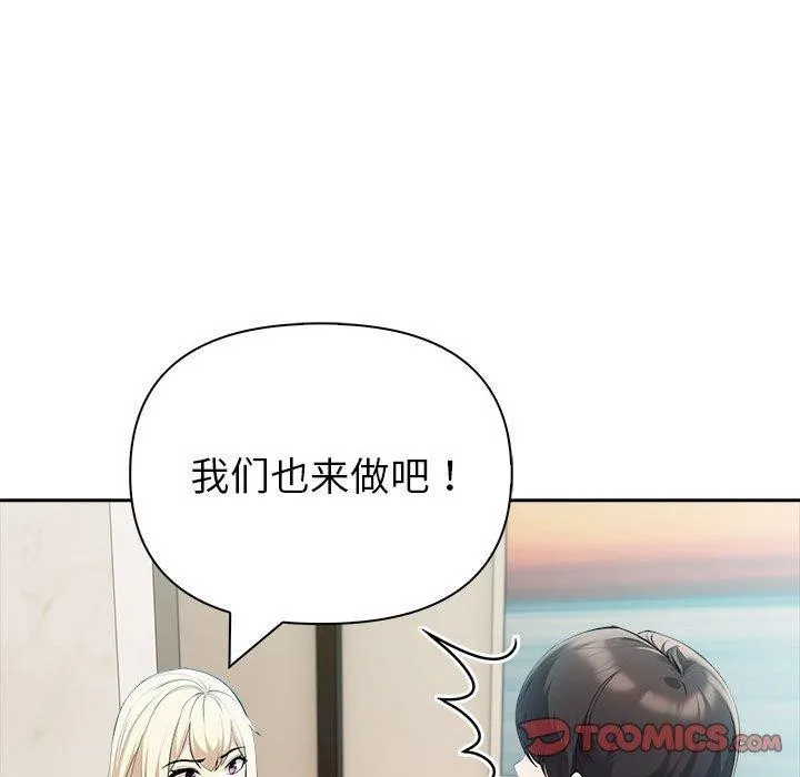 夫妇游戏 - 第23話 - page 57