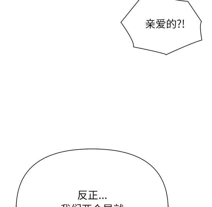 夫妇游戏 - 第23話 - page 59