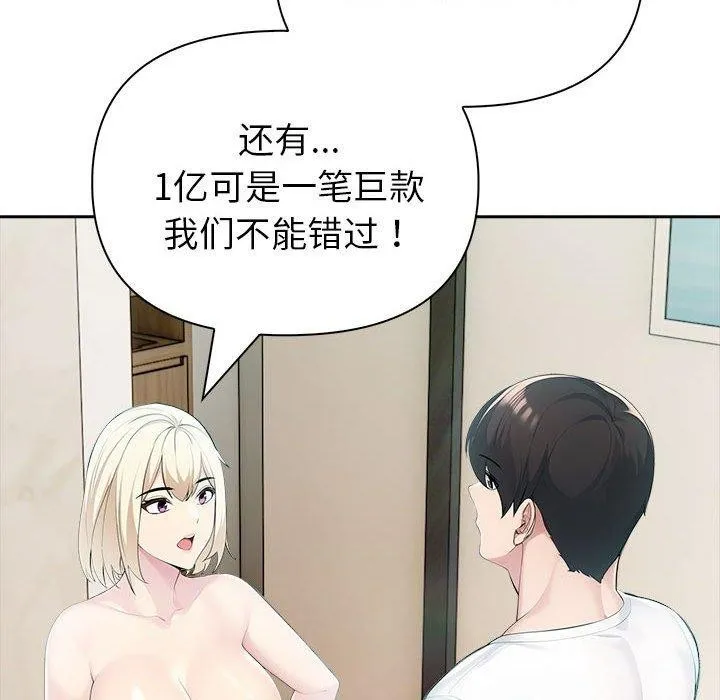 夫妇游戏 - 第23話 - page 69