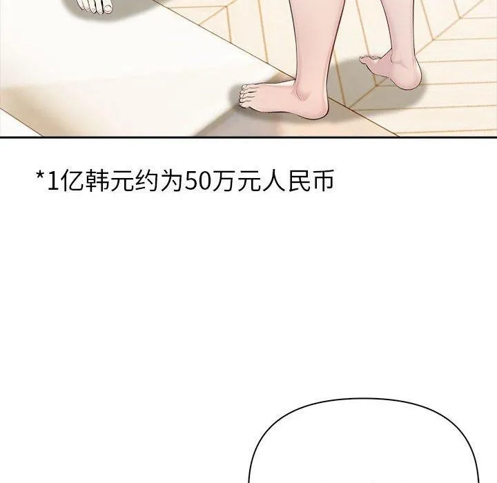 夫妇游戏 - 第23話 - page 71