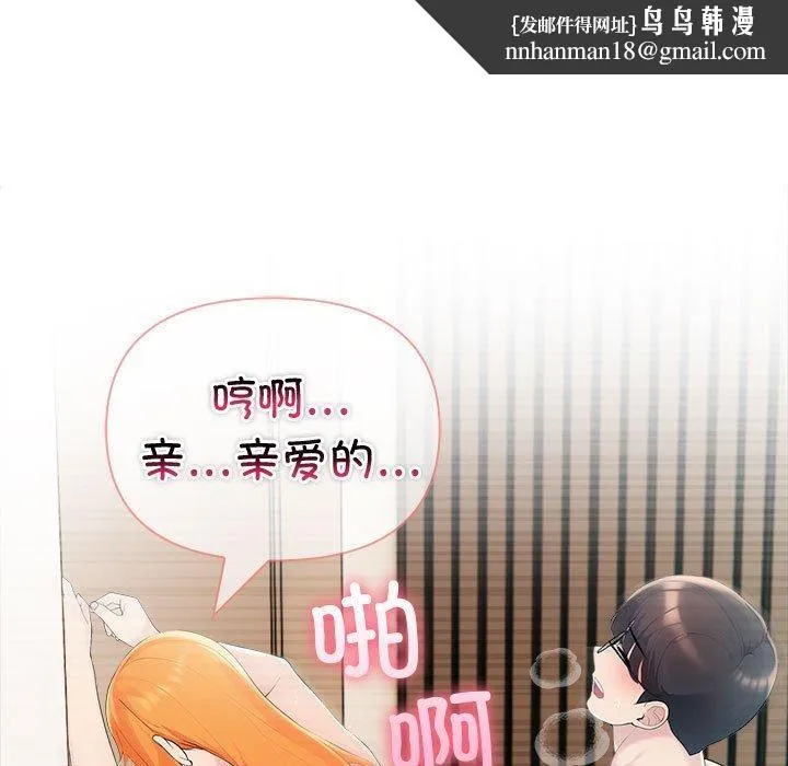 夫妇游戏 - 第23話 - page 87